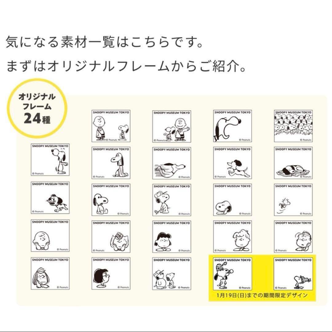 スヌーピーミュージアム OSMO ニューイヤー限定 スタンプ スヌーピー