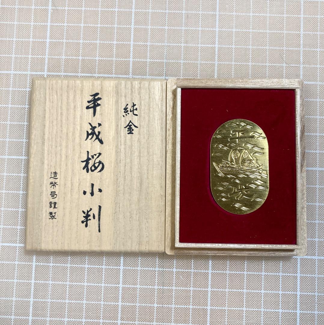 純金】桜の通り抜け110周年記念 平成桜小判 15g - メルカリ