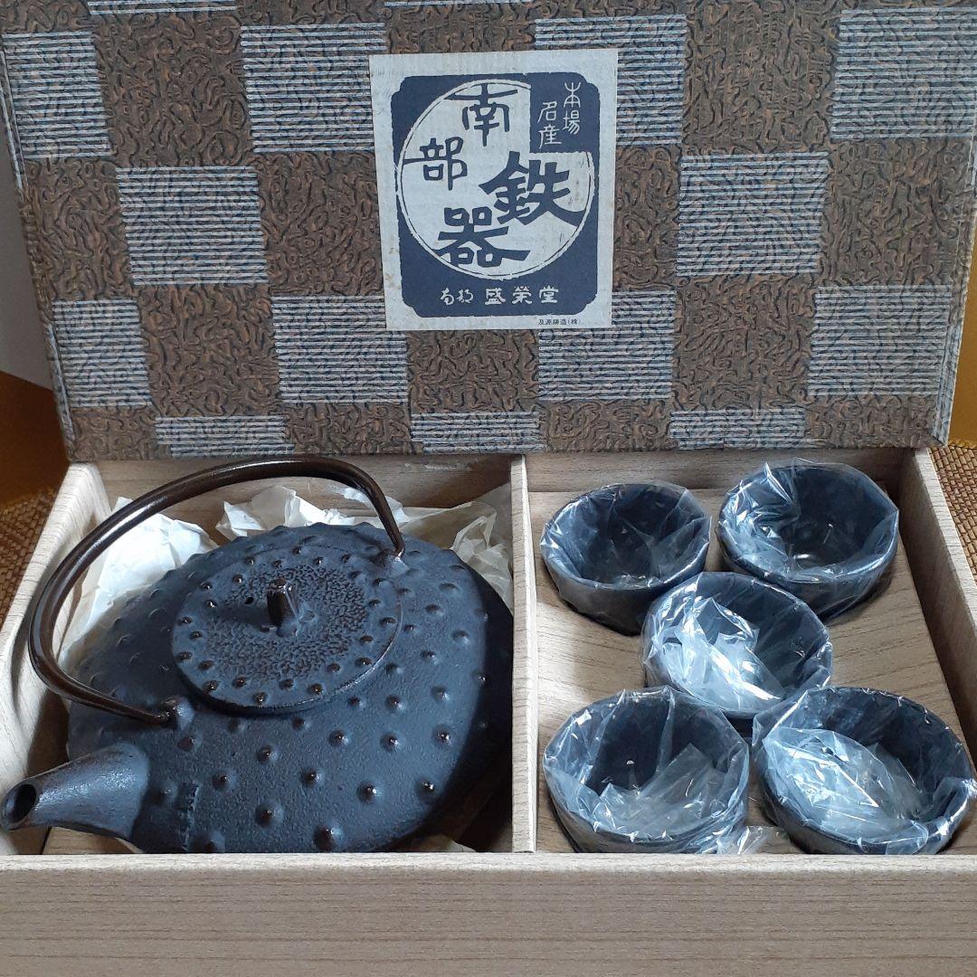 昭和レトロ 南部鉄器 盛栄堂 平あられ 燗瓶ぐい呑セット 小鉄瓶 日本製
