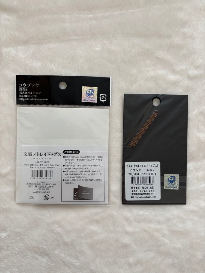 公*o様 文豪ストレイドッグス　文スト　グッズまとめ売り