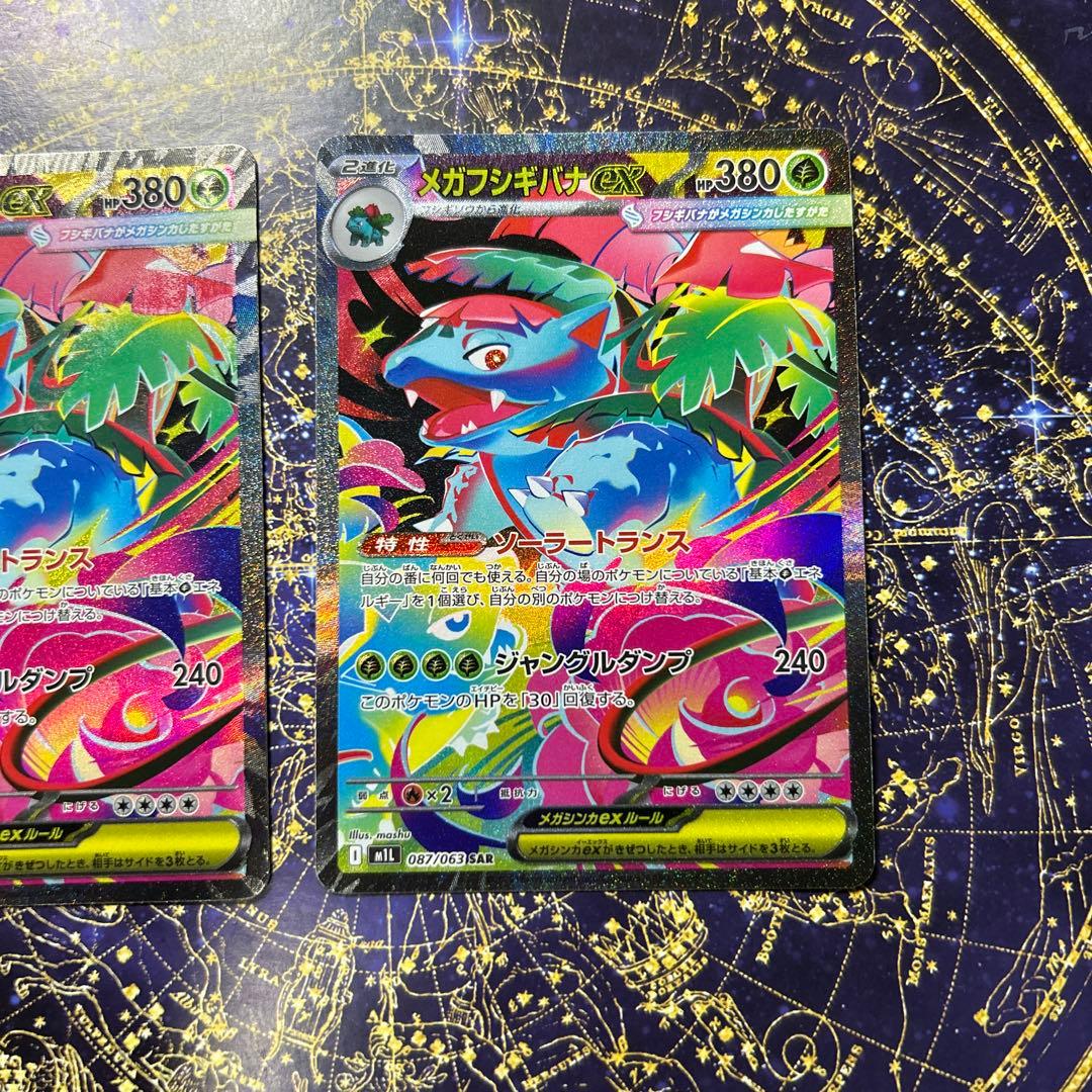 センタリング◯メガフシギバナEX SAR 2枚セット