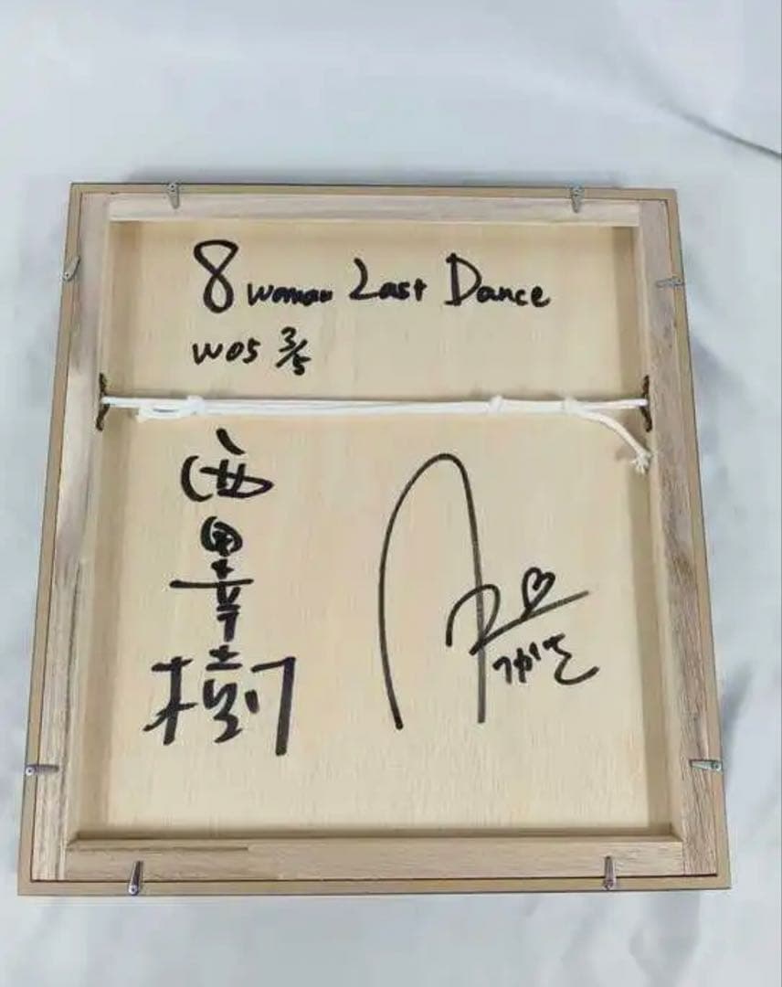 8woman last dance 葵つかさ　額装入り写真