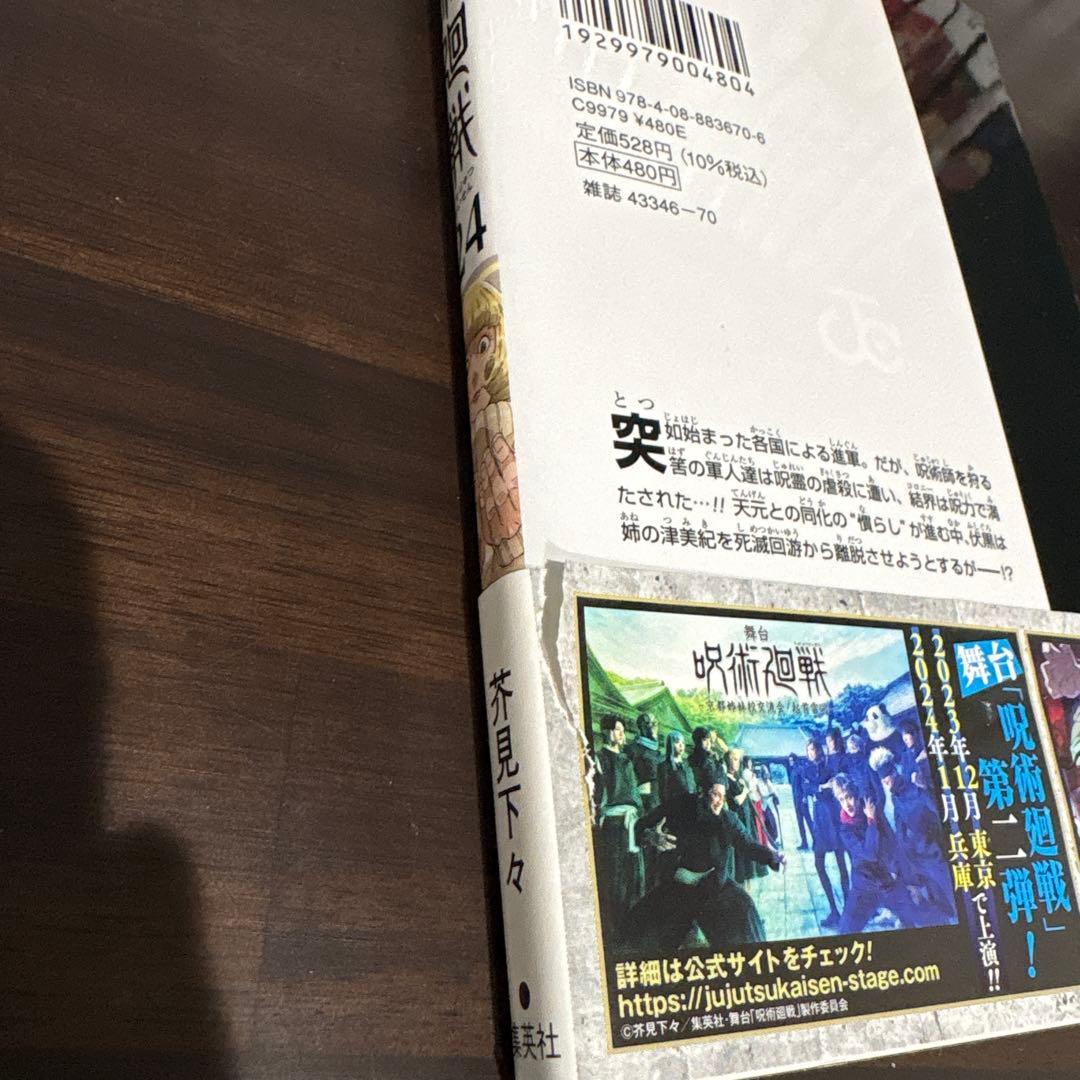 呪術廻戦 全30巻+0巻+0.5巻+公式ファンブック 全巻セット