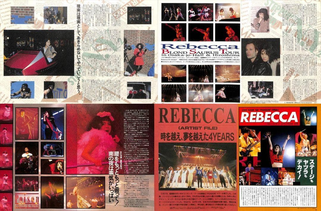 レベッカ REBECCA NOKKO 雑誌 切り抜き 345P 貴重ほぼ欠けなし