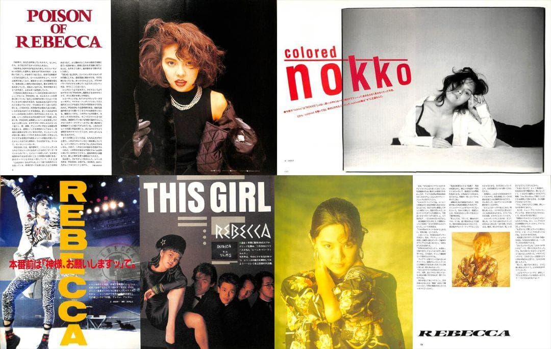 レベッカ REBECCA NOKKO 雑誌 切り抜き 345P 貴重ほぼ欠けなし