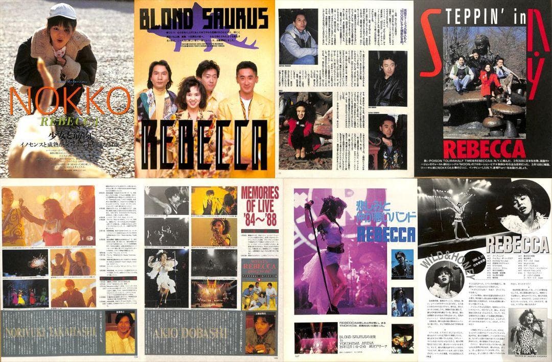 レベッカ REBECCA NOKKO 雑誌 切り抜き 345P 貴重ほぼ欠けなし