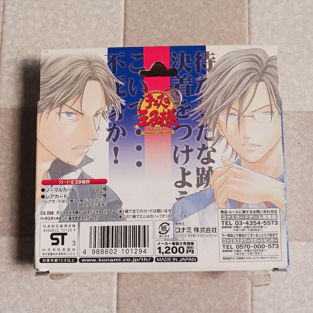 テニスの王子様 TGC 構築済みデッキ 長すぎるタイブレーク 跡部景吾