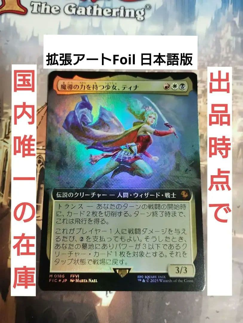 MTG 魔導の力を持つ少女、ティナ 拡張アート Foil 日本語版 魔