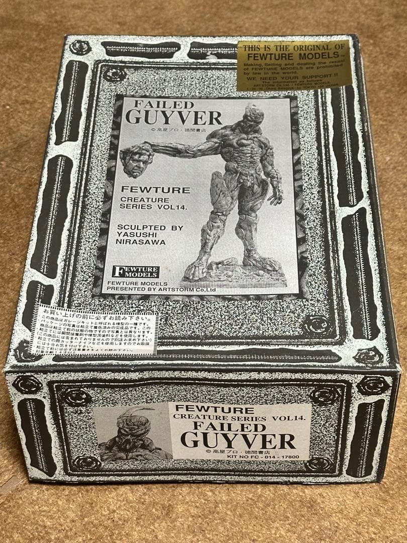 絶版品　フューチャーモデルズ　フェイルド・ガイバー　1/6 韮沢靖　原型