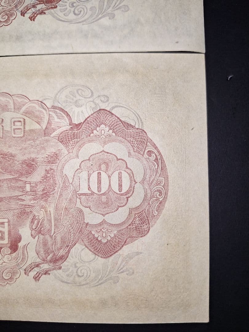 超ピン札証紙付き無し2枚セット❗2次100円 聖徳太子 旧紙幣 古銭 旧札