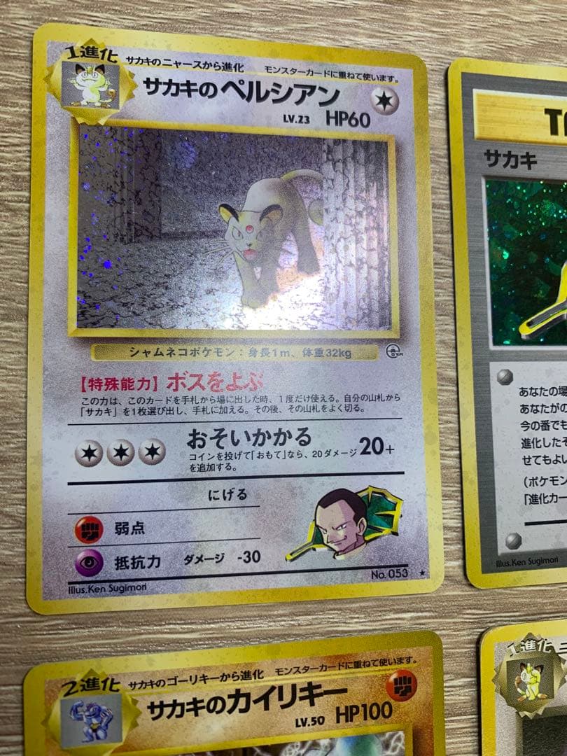 サカキのシリーズ6枚セット ポケモンカード旧裏