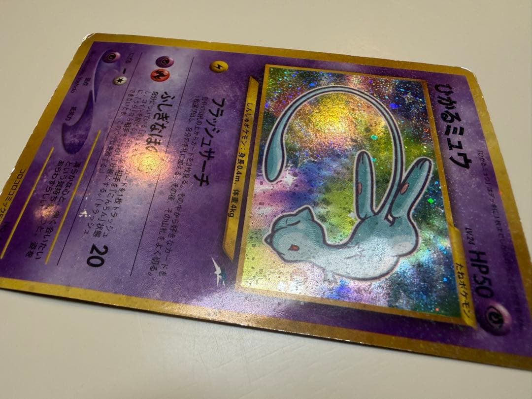 ひかるミュウ　旧裏　ポケモンカード