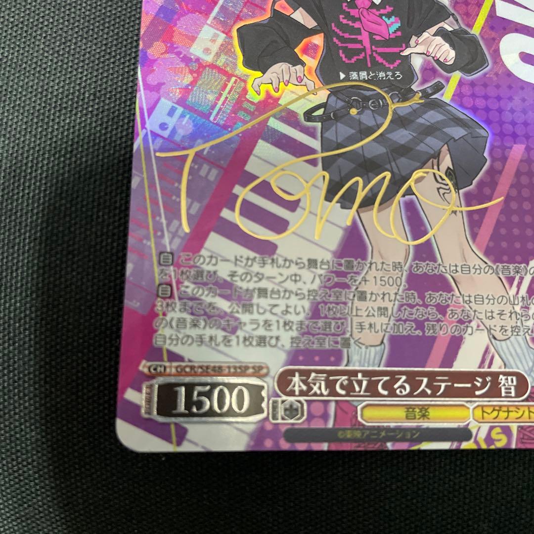 ガールズバンドクライ　ヴァイス　海老塚智　ルパ　SP サイン