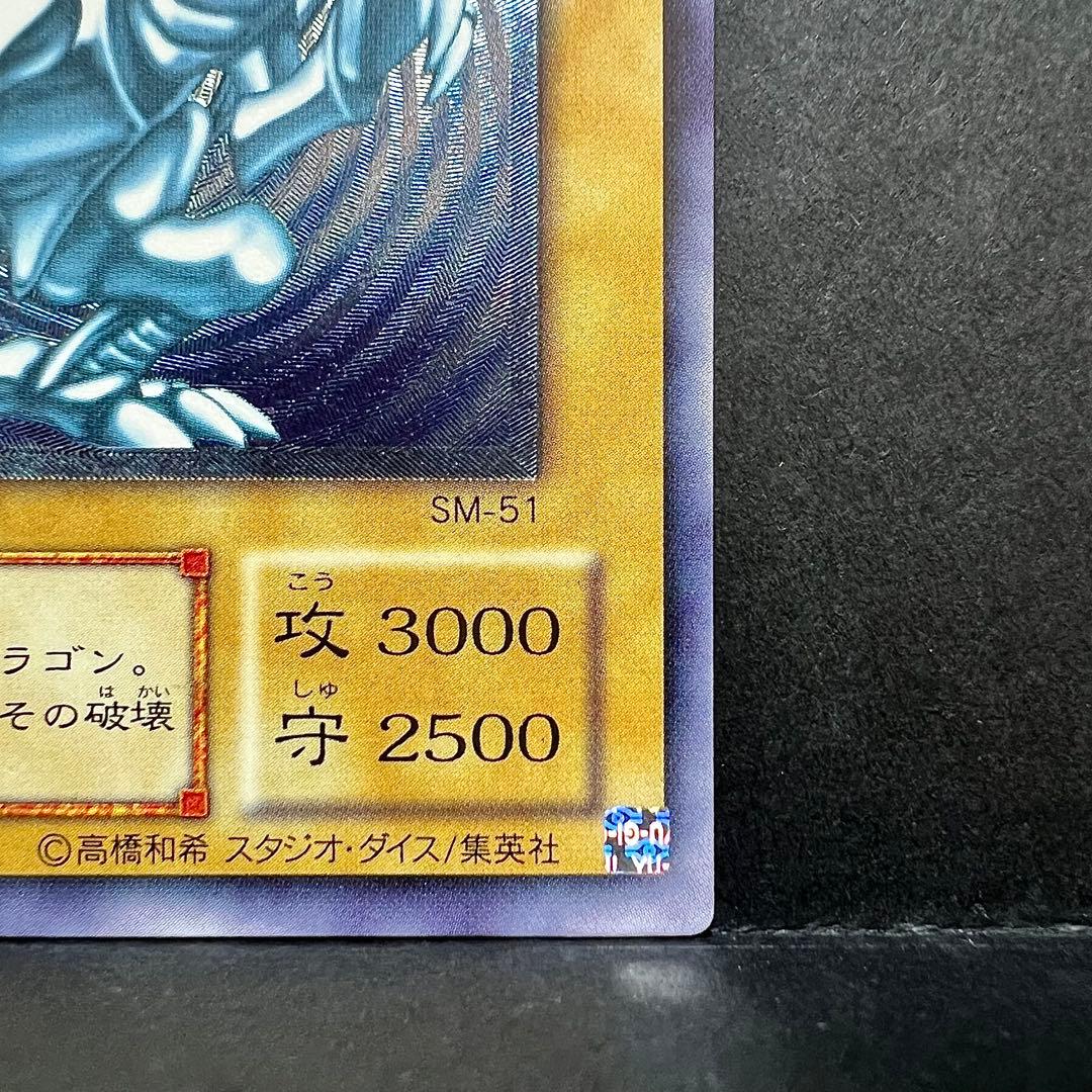 濃厚青艶】遊戯王 青眼の白龍 レリーフ SM-51 ブルーアイズ レリブル