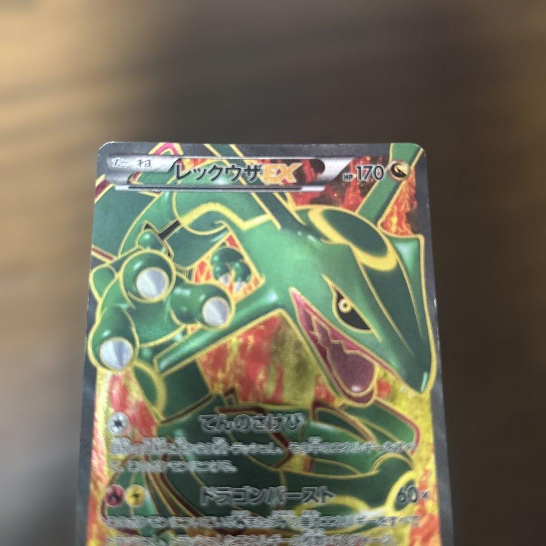 レックウザEX 170HP ウルトラレア