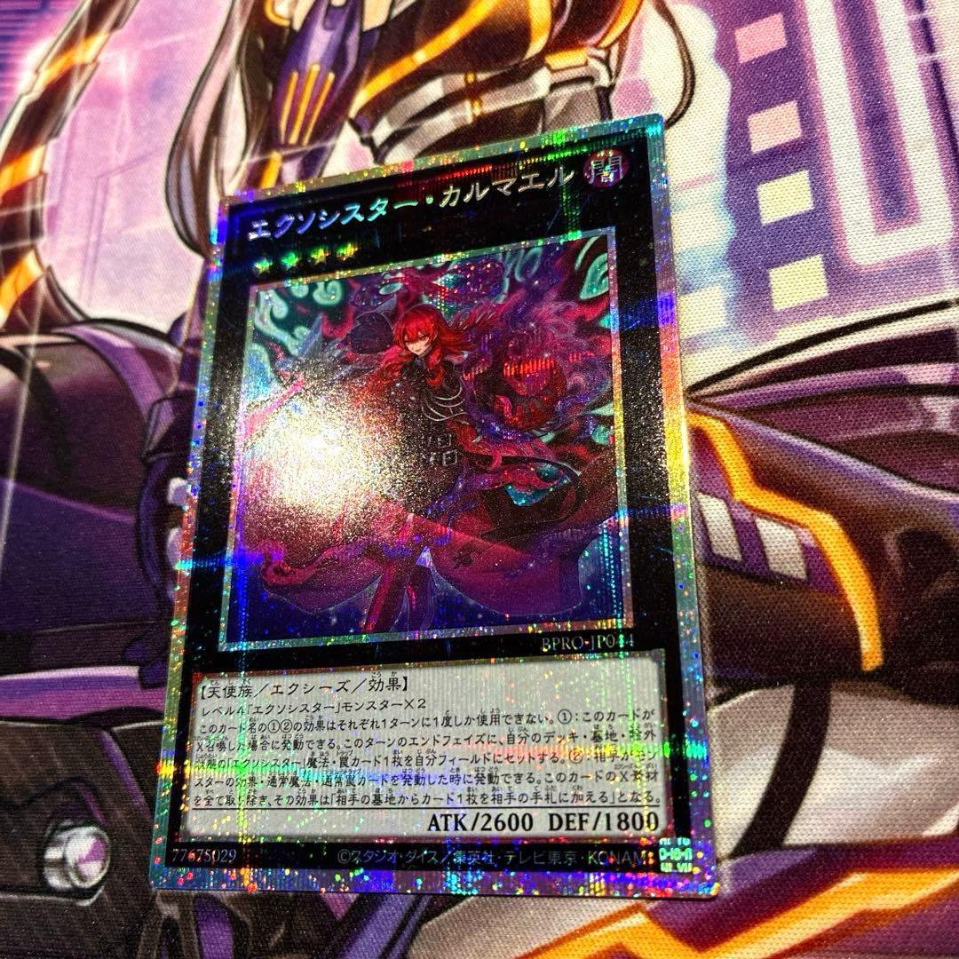 遊戯王　エクソシスター・カルマエル　パラレル