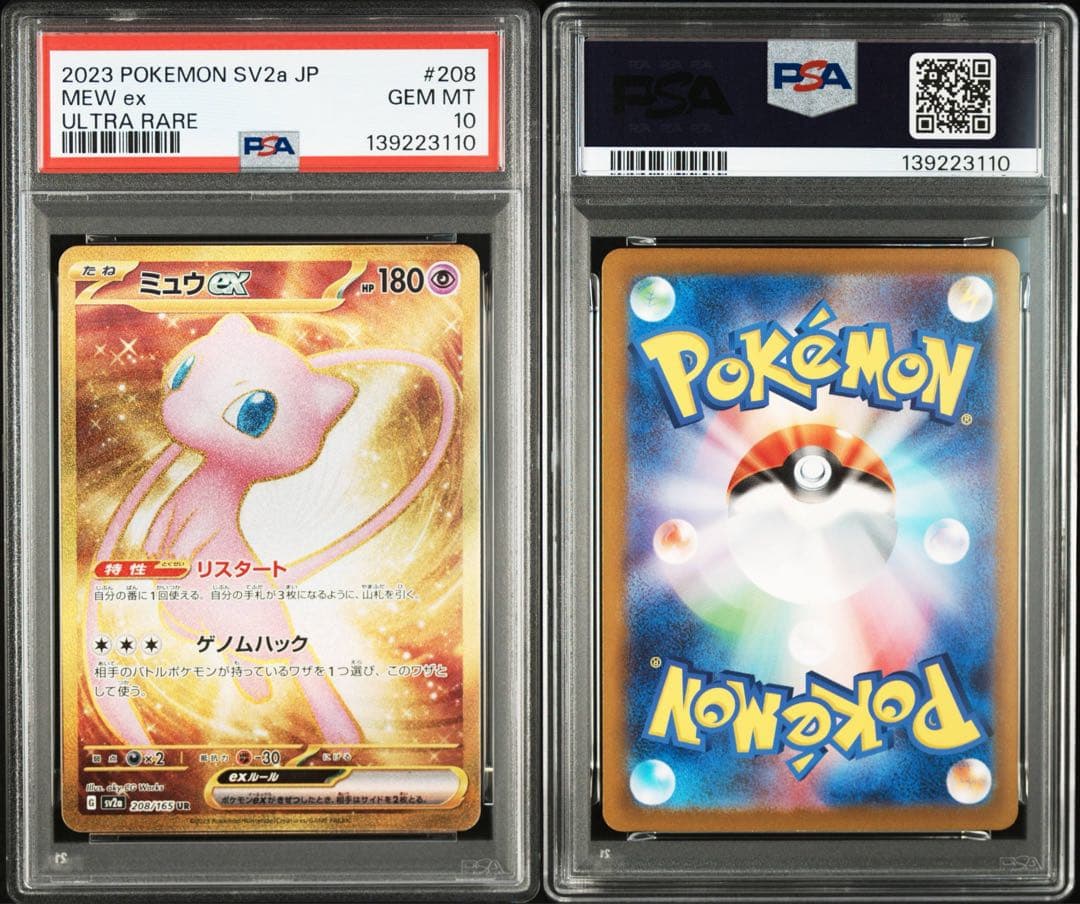 PSA10 ミュウex SR UR SSR 3連番 151 シャイニートレジャー