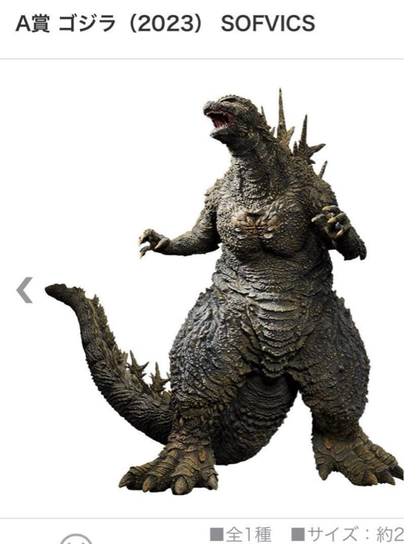 未開封】SOFVICS ゴジラ(2023) 「一番くじ ゴジラ-1.0」 SOFVICS A賞