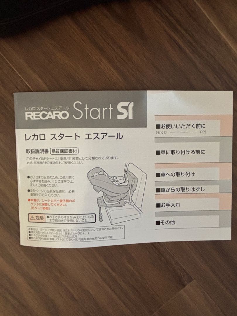 RECARO レカロ　start sr チャイルドシート 360°回転