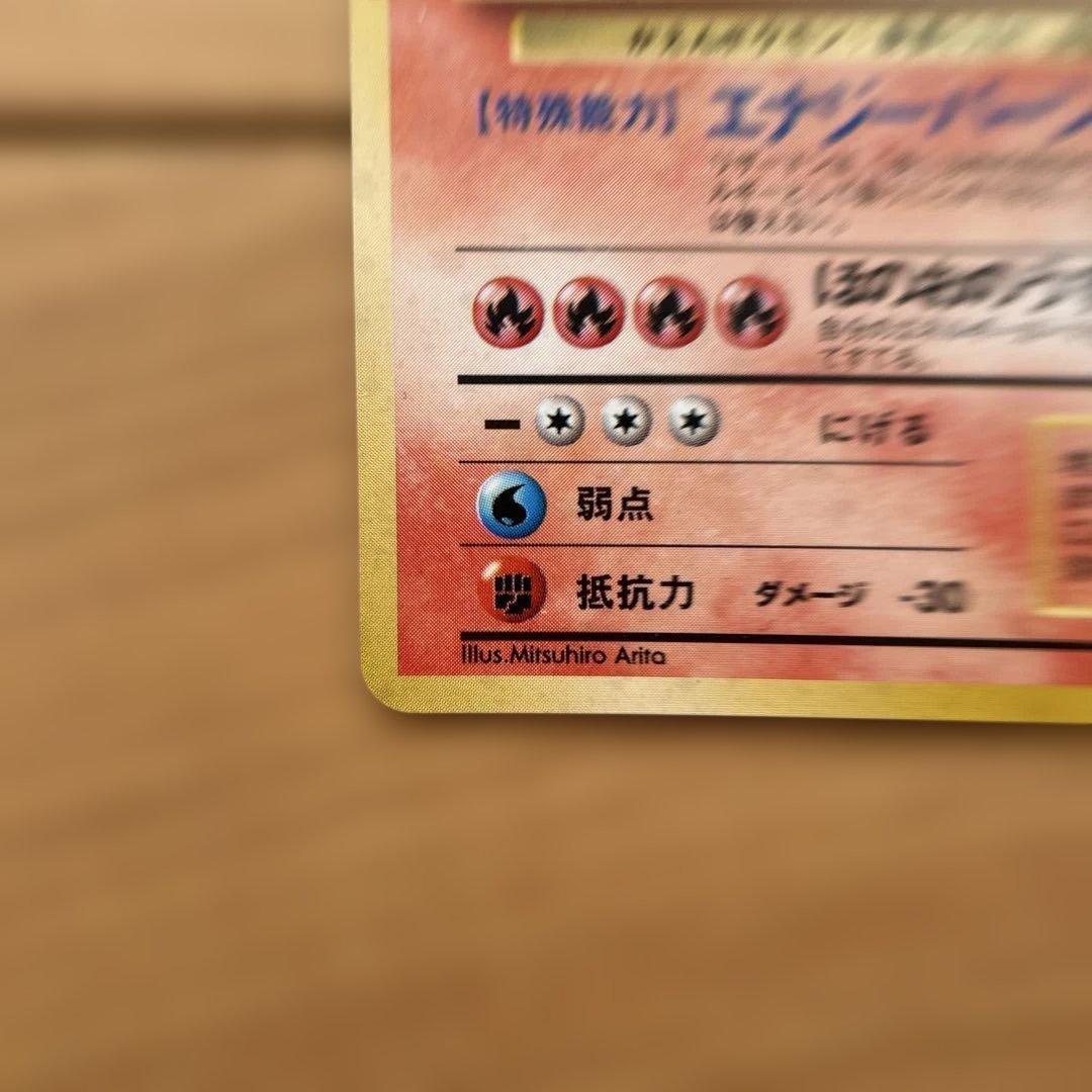 ポケモンカード 初期 リザードン 旧裏面 美品