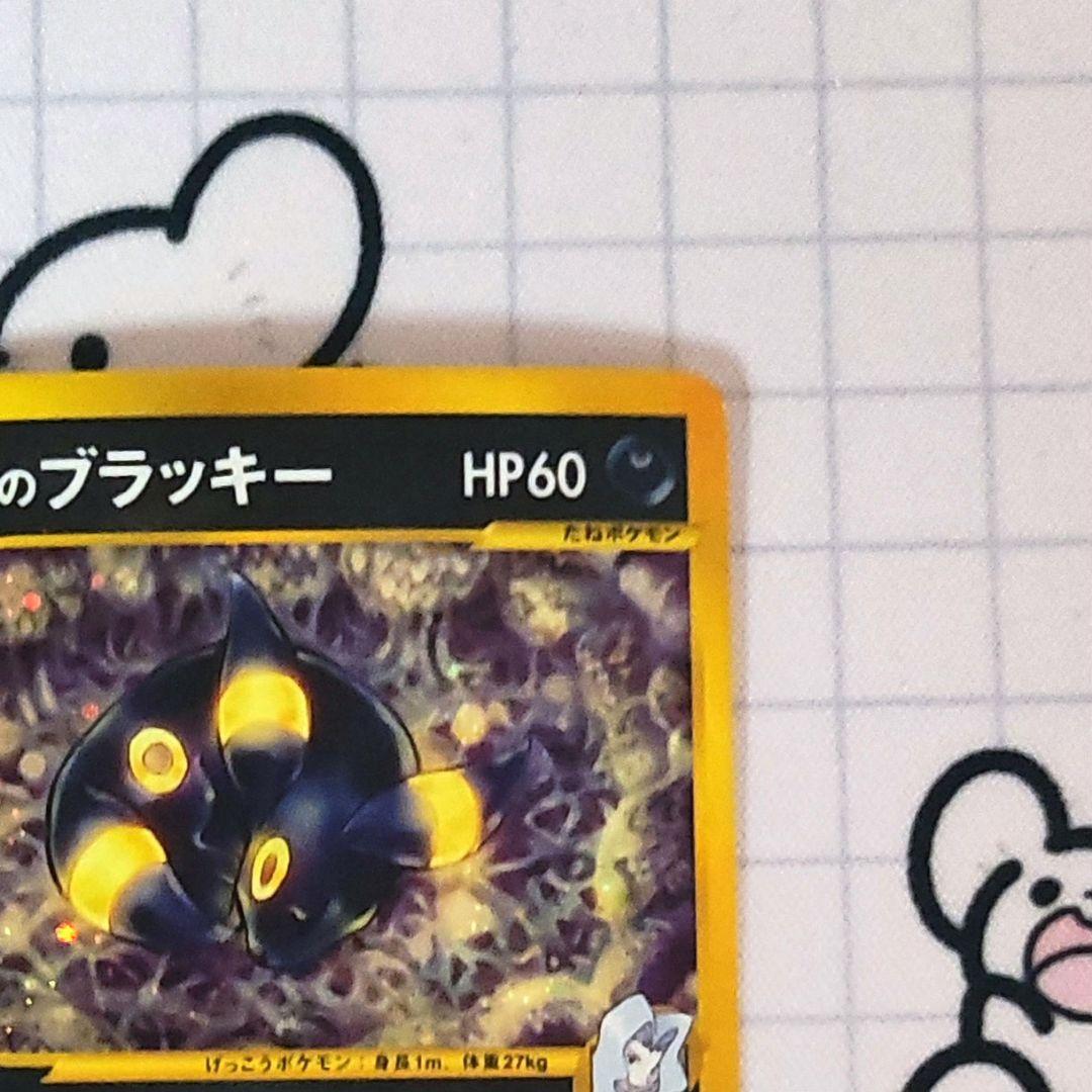 カリンのブラッキー ☆ ポケモンカード☆VS 091/141 カードe 旧裏