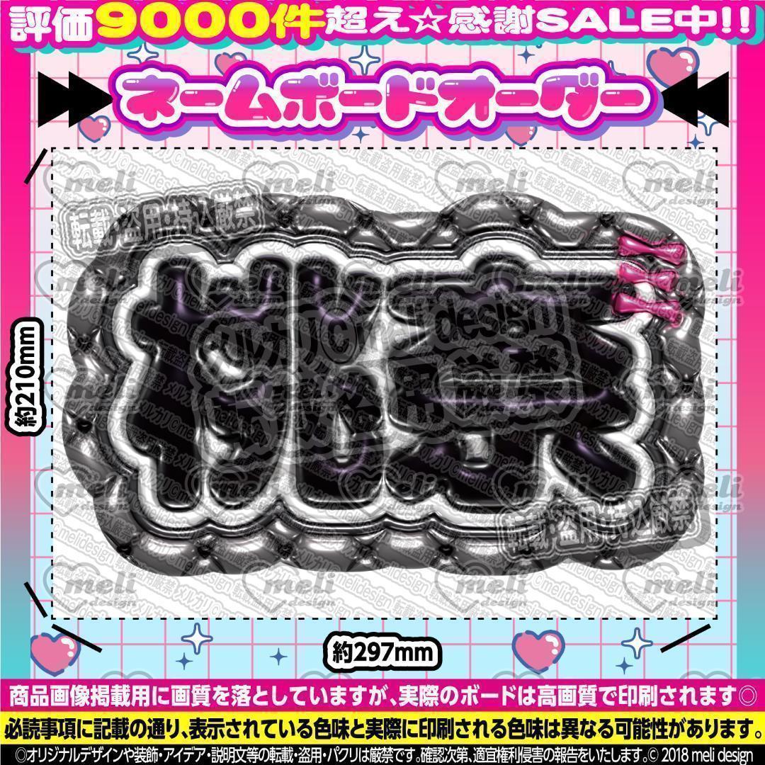 ME:I ミーアイ 笠原桃奈⑩⑅ネームボード オーダー ネムボ ac