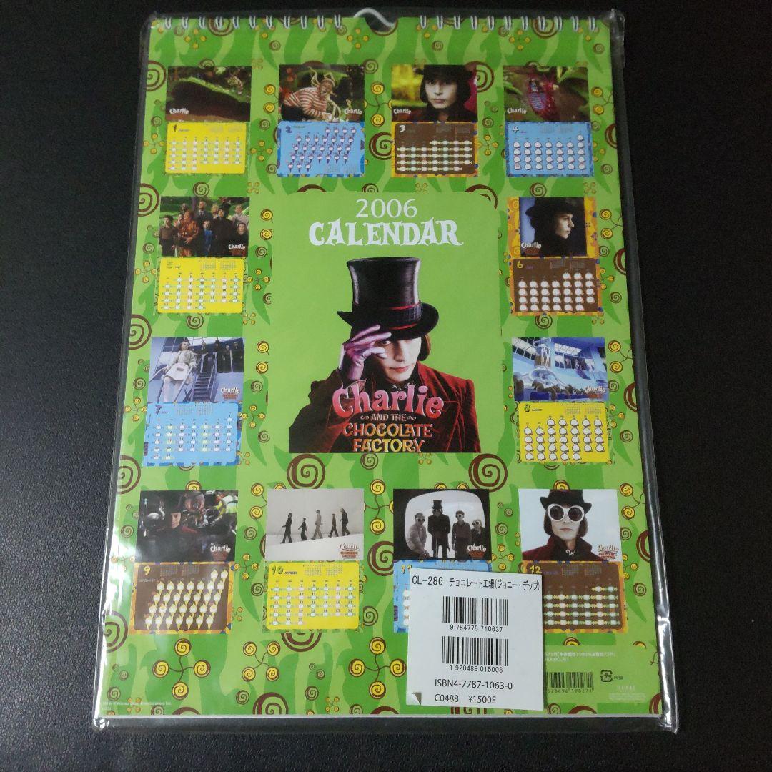貴重！ 映画『チャーリーとチョコレート工場』2006年カレンダー★新品(未開封)