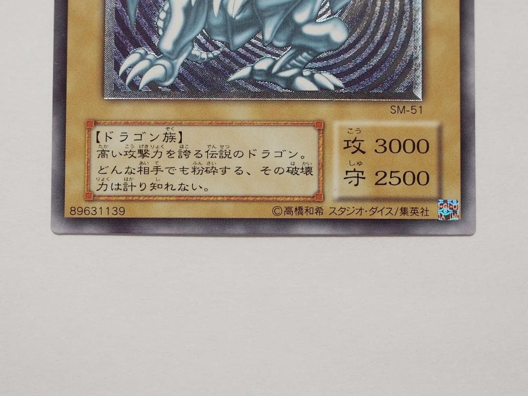 極美品級 青眼の白龍 ブルーアイズホワイトドラゴン アルティメット レリーフ