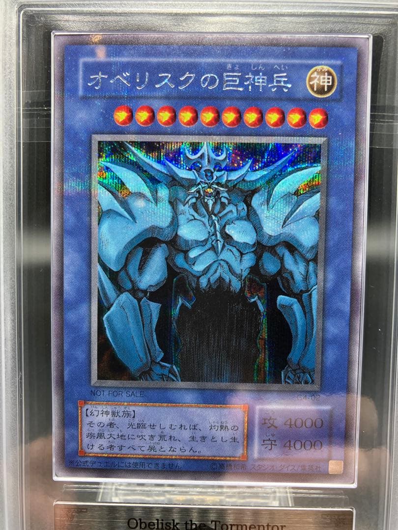 【ARS9】オベリスクの巨神兵 遊戯王 初期 G4-04　貫通シークレット GB