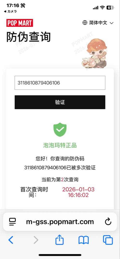 THE MONSTERS Energy シークレット