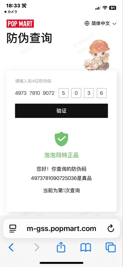 THE MONSTERS Energy シークレット