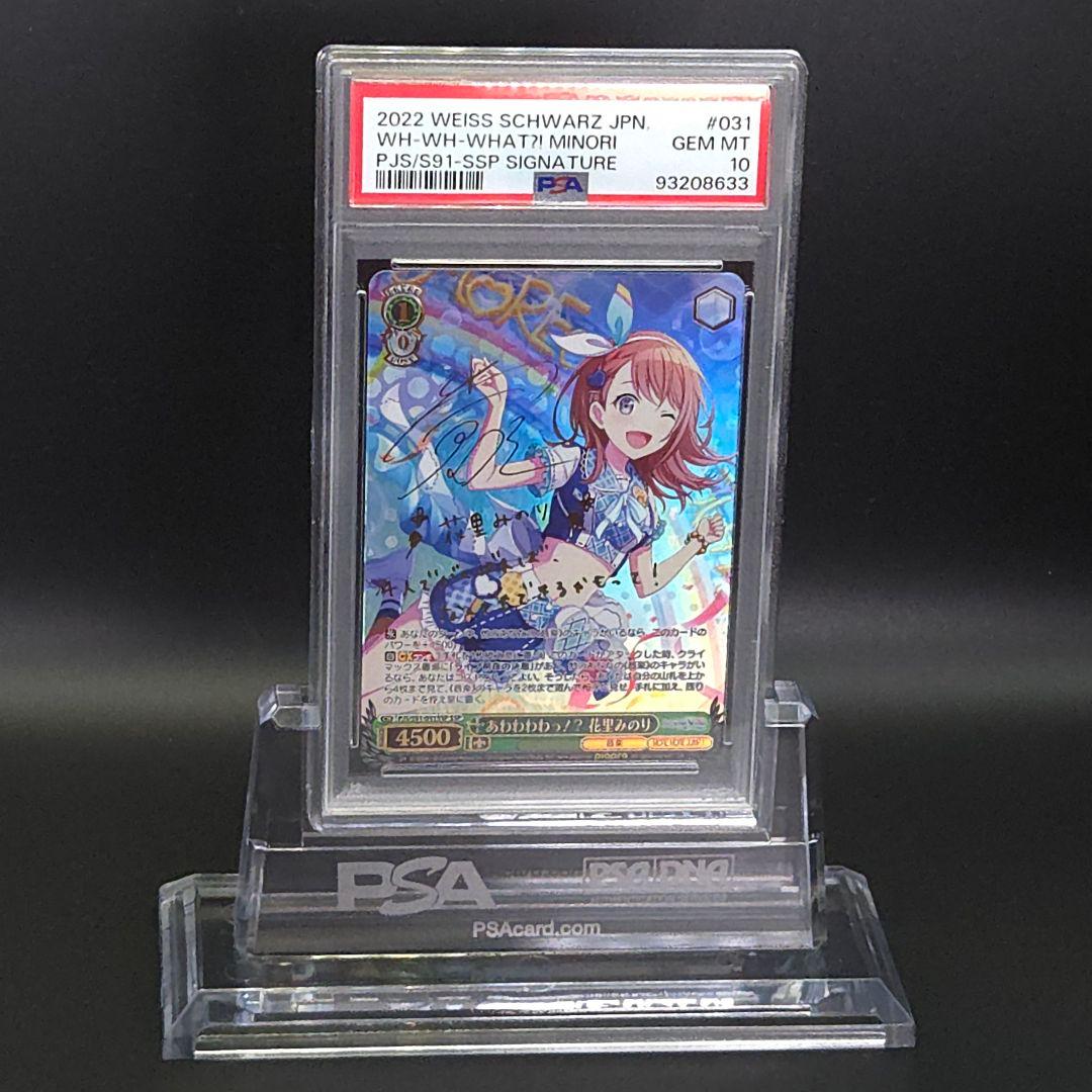 あわわわわっ！?花里みのり　SSP 　サイン　PSA10　プロセカ PSA10あわわわわっ！?花里みのり(SSP/サイン） PSA10あわわわわっ