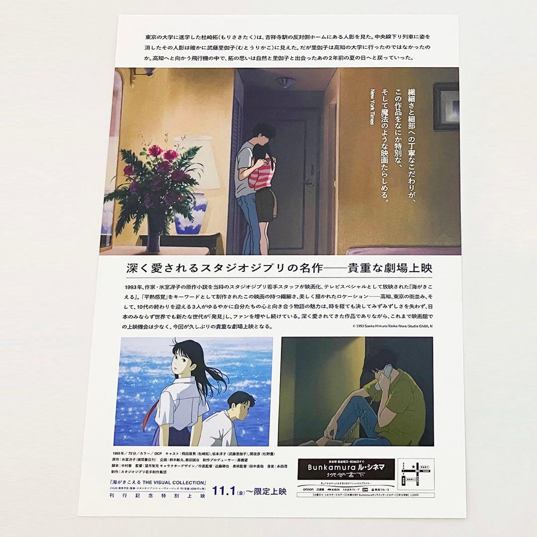 海がきこえる フライヤー 2枚セット - メルカリ