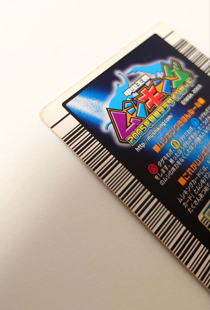 ムシキング ヘルクレスリッキーブルー 2005年夏 - メルカリ