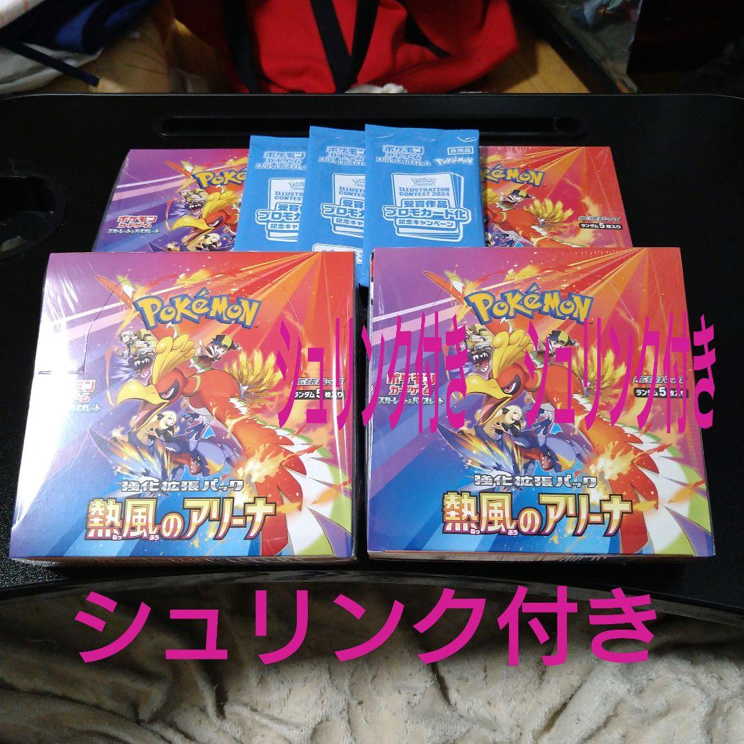 ポケモンカードゲーム 熱風のアリーナ 4BOX シュリンク付