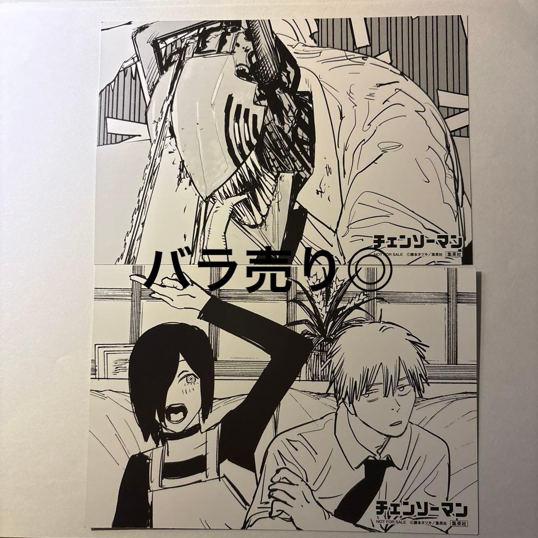 チェンソーマンレゼ編公開記念 単行本特典 ポストカード2枚 レゼ
