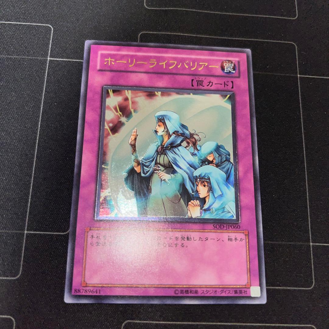 PSA9遊戯王旧アジア ホーリライフバリアー レリーフ アルティメット