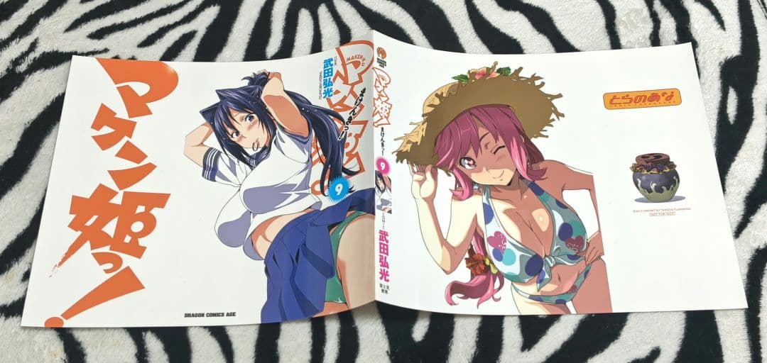 入手困難!! マケン姫っ! 特典 ブックカバー 13種 武田弘光 バラ売り❌️