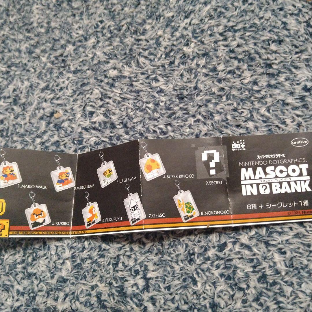 スーパーマリオブラザーズ マスコットイン？バンク 37個セット ハテナ
