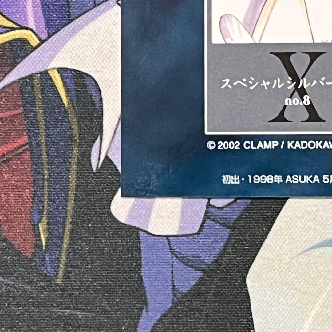 CLAMP『Xエックス』トレカ【スペシャルシルバーカードno.8】麒飼遊人