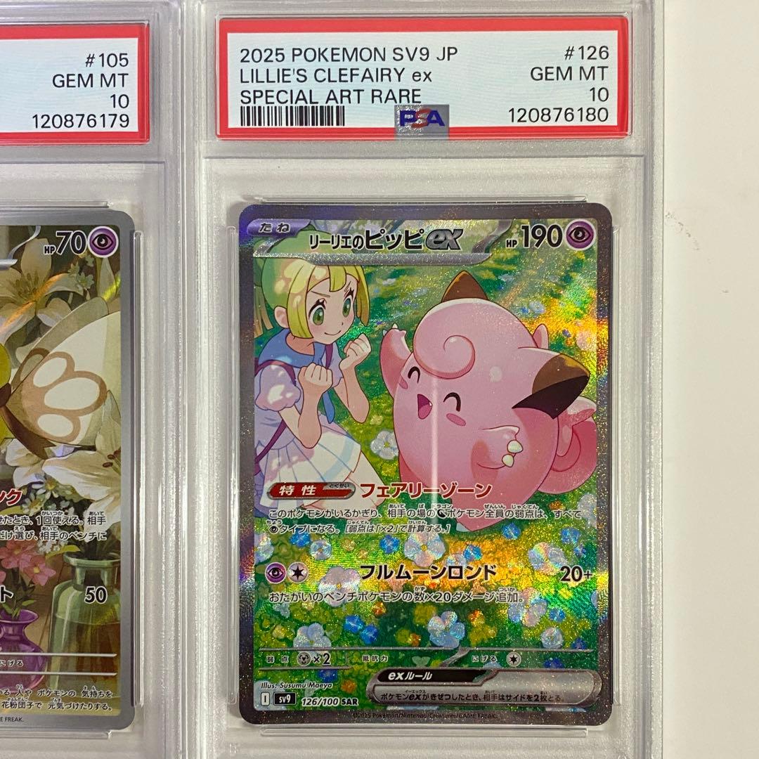 【PSA10】2連番　リーリエのピッピ　SAR リーリエのアプリボン　AR