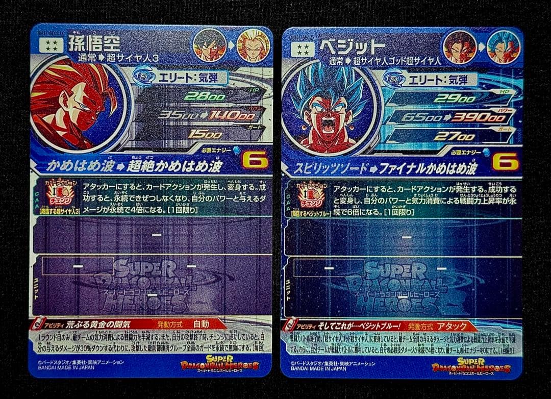 ドラゴンボールヒーローズ　LC2枚