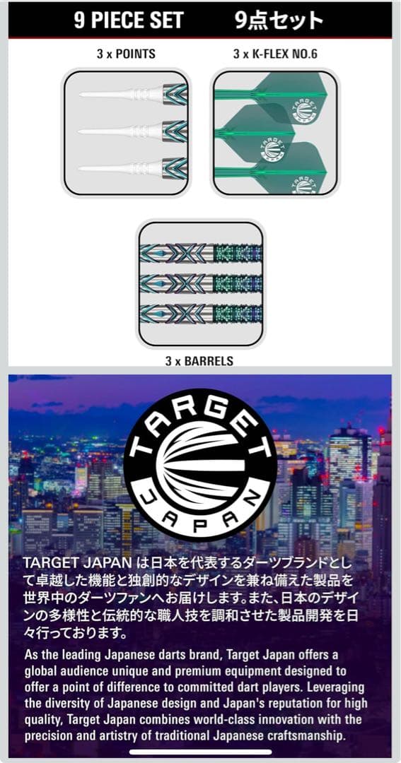 TARGET THE MIRACLE G6 19g LITE 鈴木未来選手モデル