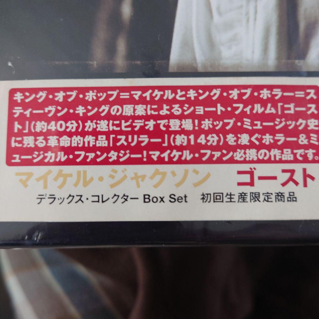 MICHAEL JACKSON GHOSTS初回限定ボックスセットCD＋VHS - メルカリ