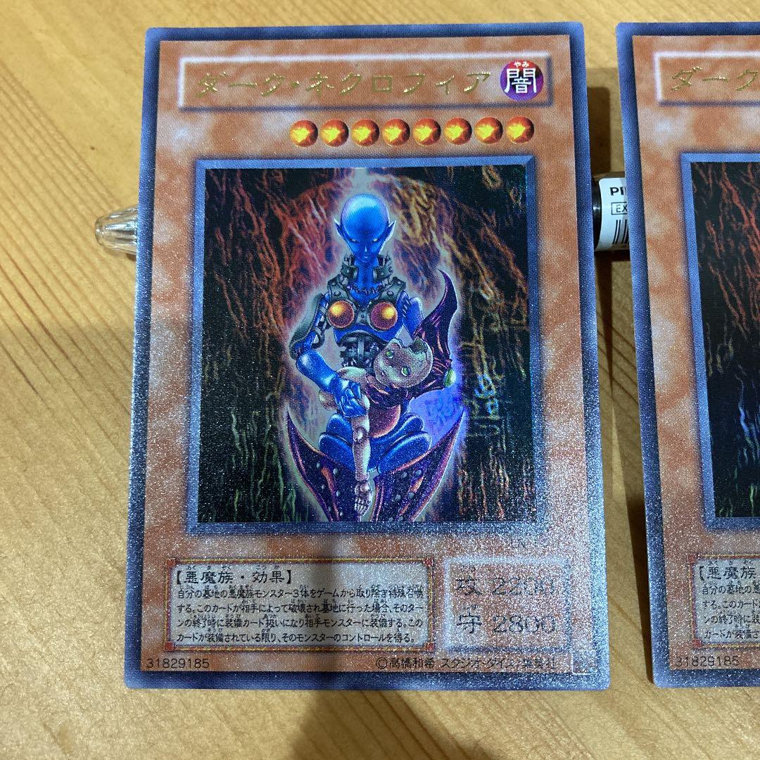 遊戯王 ダーク・ネクロフィア