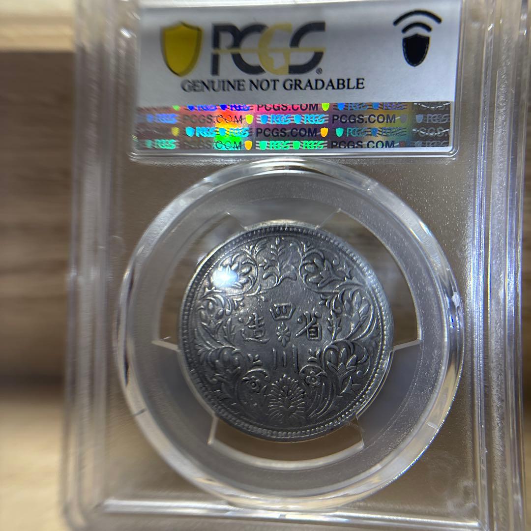 1911-33」チベット1ルピー銀貨 四川省造 光緒帝 PCGS 中国