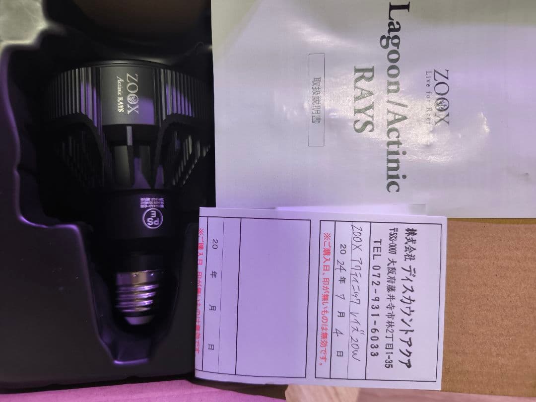 ZOOX Actinic RAYS Spectrum Blue LED サンゴ