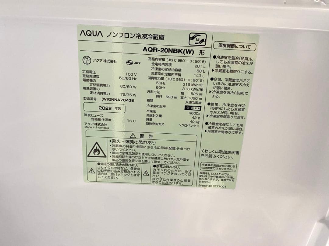 近隣地域限定送料無料❗️2022年製　AQUA 冷蔵庫201L