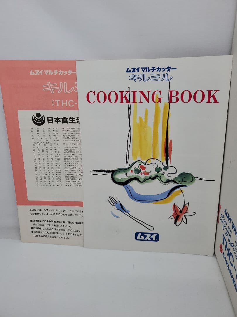 未使用　ムスイ　マルチカッター　キルミル　THC-31 フードプロセッサー