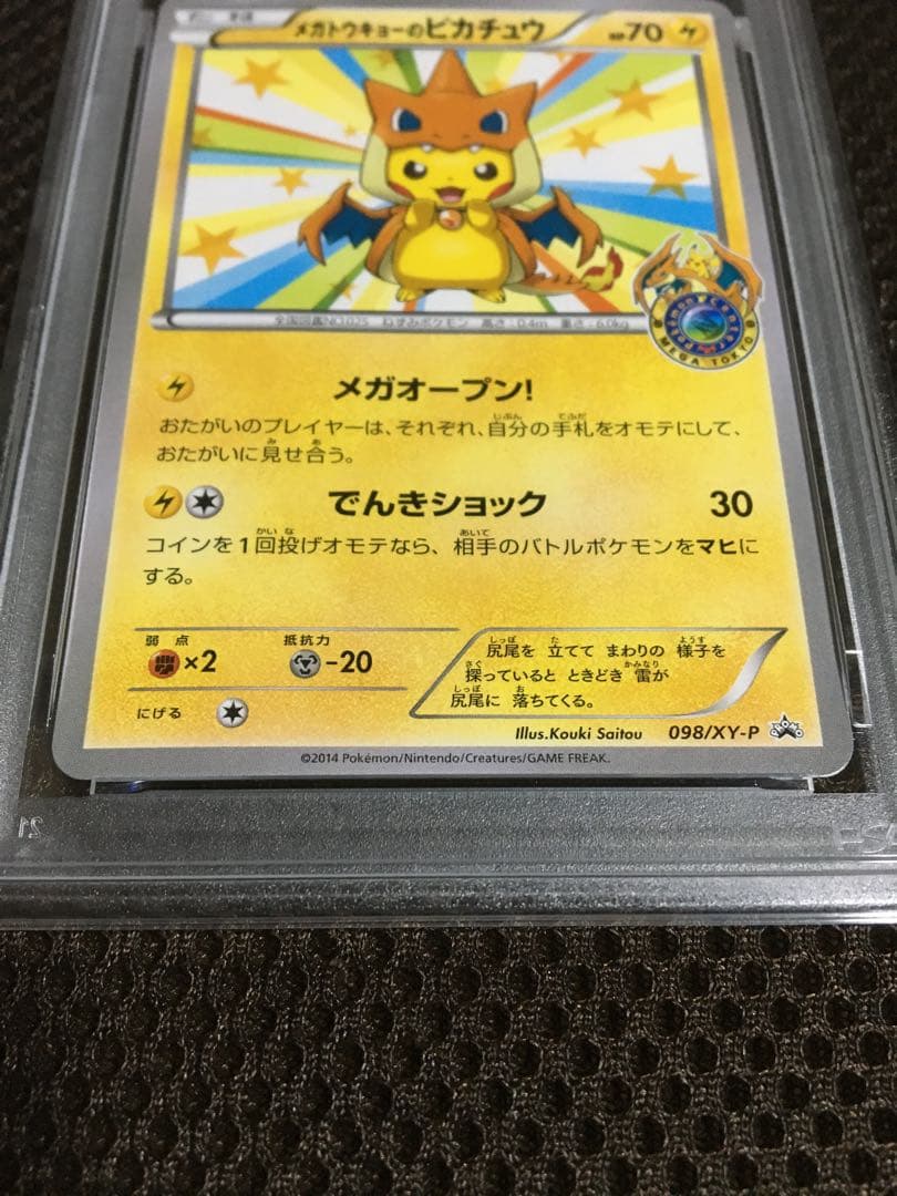 フォローで割引！ ポケモンカード PSA4 メガトウキョーのピカチュウ XY